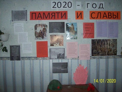 2020 – год памяти и славы.