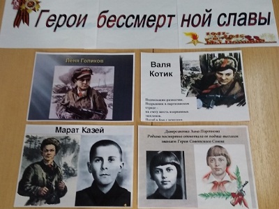 Урок мужества.