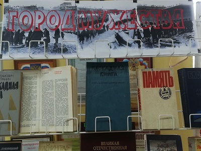 Город мужества
