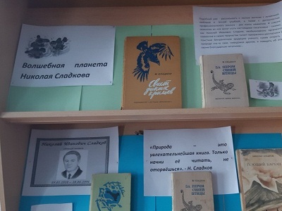Волшебная планета Николая Сладкова