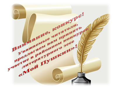 Внимание, конкурс!