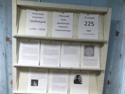 Юбилей Грибоедова»