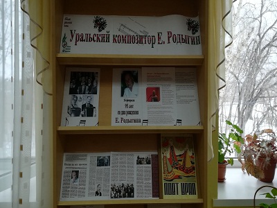Евгению Родыгину - 95