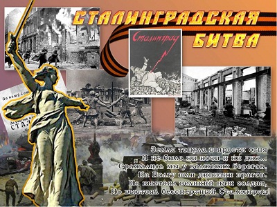 Сталинградская битва