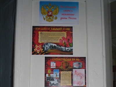 Дни воинской славы и памятные даты России
