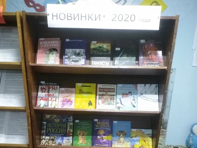 «Новинки 2020»