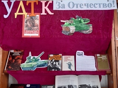 За Отечество!