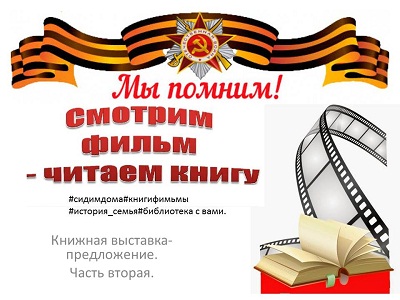 Смотрим фильм - читаем книгу