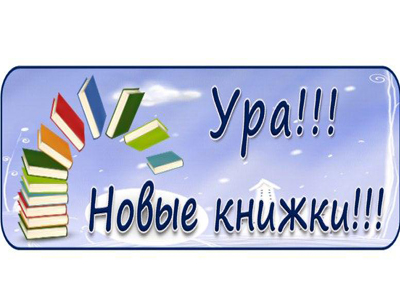 Новые книжки !
