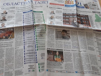 «Областной газете» - 30 лет