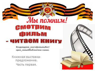 Смотрим фильм-читаем книгу