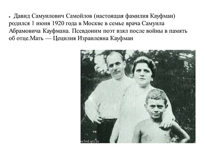 Давид Самуилович Самойлов