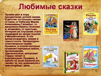 Онлайн игра "У лукоморья дуб зелёный" по сказкам А.С.Пушкина.