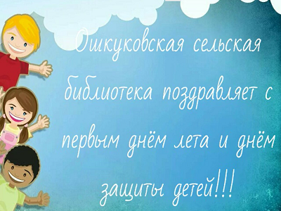 День защиты детей