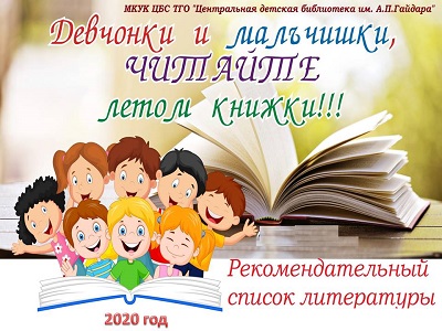 Летнее чтение 2020