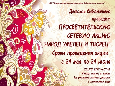 Народ умелец и творец