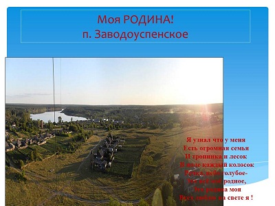 Моя РОДИНА!