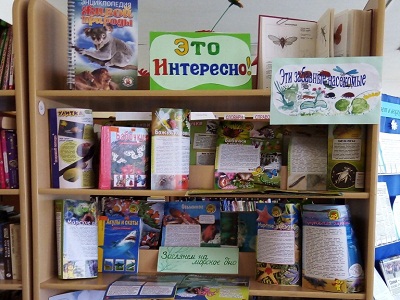 «Это интересно!»