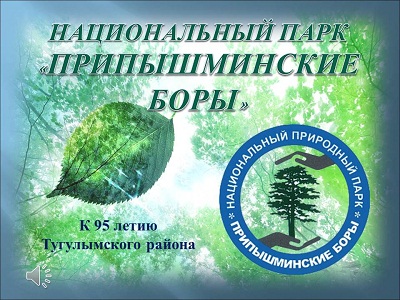 Национальный парк