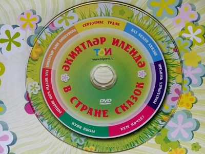 Татарские сказки на лето.
