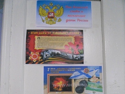 Дни воинской славы и памятные даты России