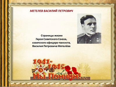 Ты победил войну