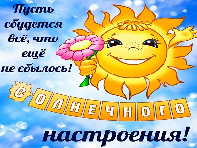 "Здравствуй, лето красное!"