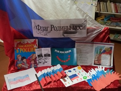 День государственного флага Российской Федерации