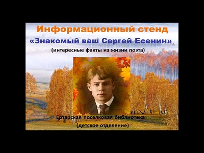 Знакомый ваш Сергей Есенин