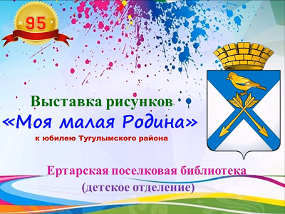 Моя малая Родина