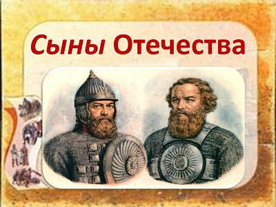Сыны Отечества