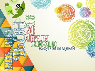 Библионочь-2018
