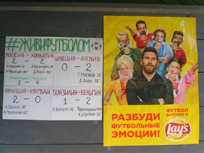 #живифутболом