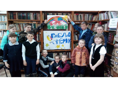 «Библиосумерки - 2018»