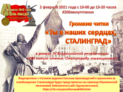 Сталинграду посвящается