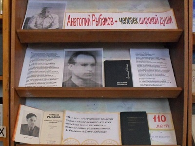 Анатолий Рыбаков – человек широкой души