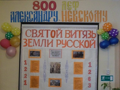 «Святой витязь Земли русской»