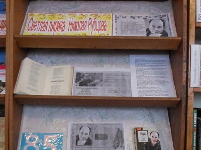 «Светлая лирика Николая Рубцова»