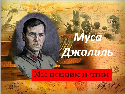 Муса Джалиль