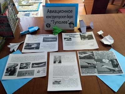 «Туполев»