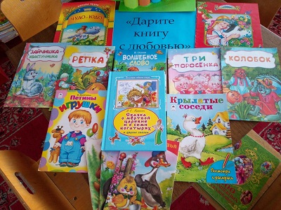 «Дарите книгу с любовью!»