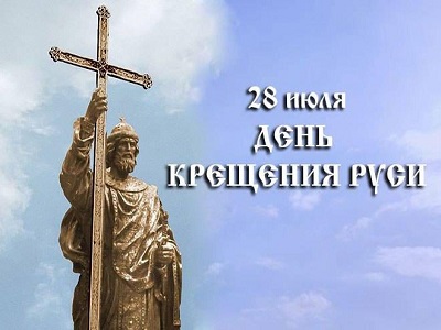 У истоков православия
