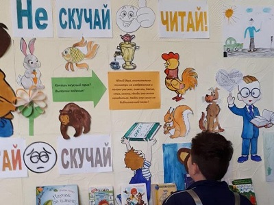 Не скучай – читай!