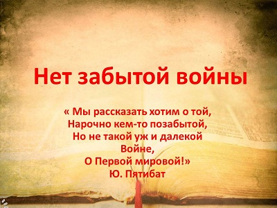 Нет забытой войны.