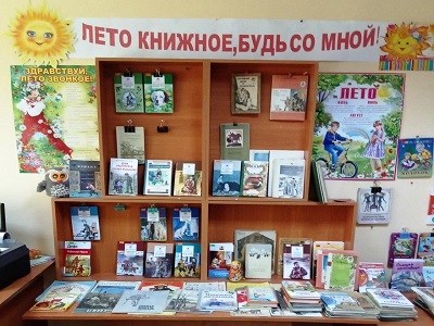 Лето книжное будь со мной