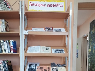 Легендарный разведчик
