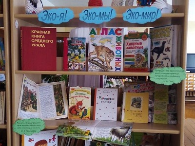 Экология и мы