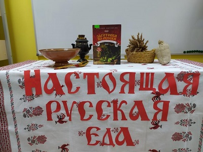 «Заготовки по-русски»