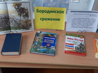 Бородинское сражение.