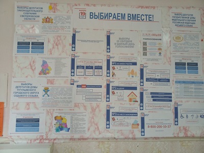 «Пойдем на выборы!»